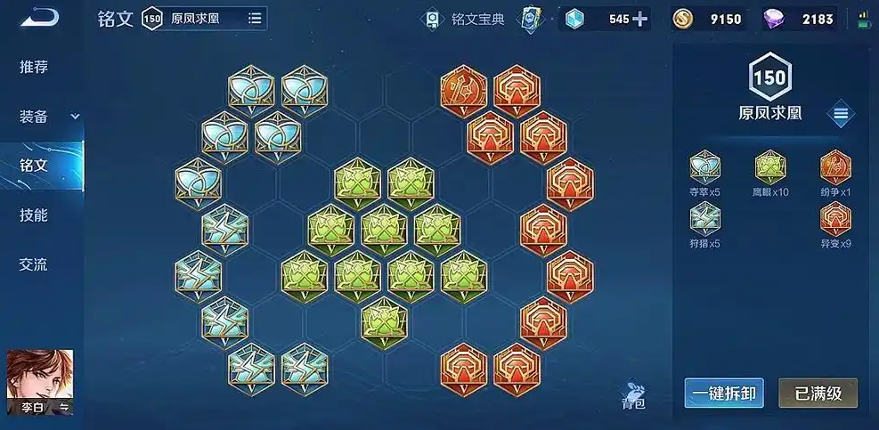 王者荣耀李白铭文怎么搭配