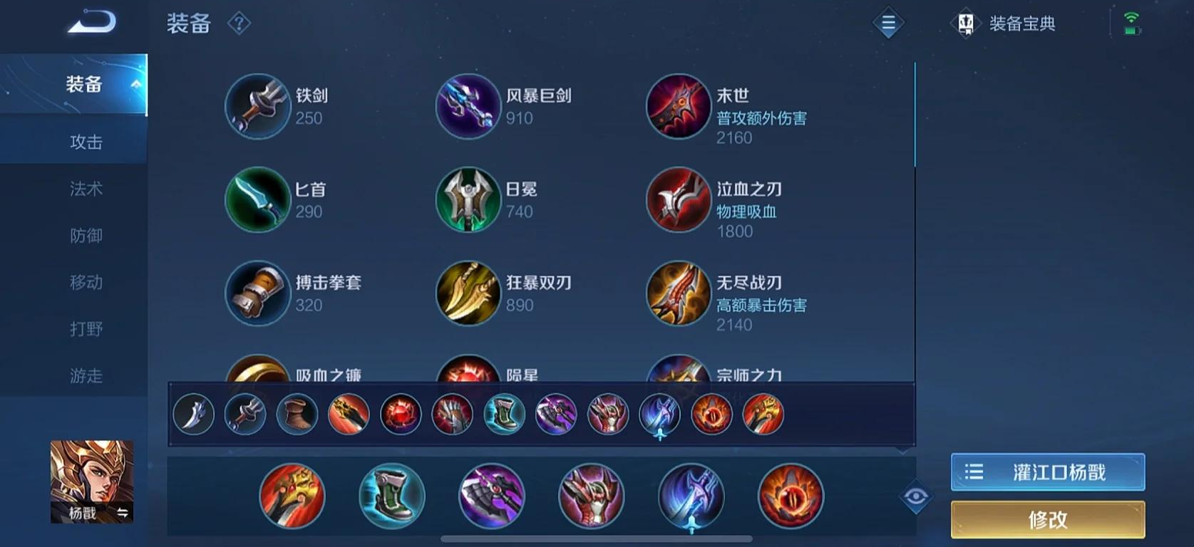 王者荣耀杨戬上单怎么出装
