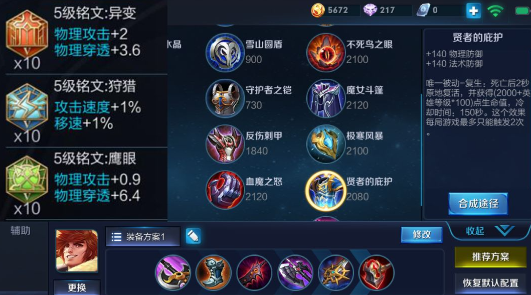 王者荣耀裴擒虎出装铭文怎么带