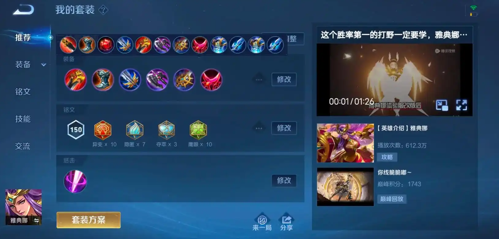 王者荣耀雅典娜出装是什么