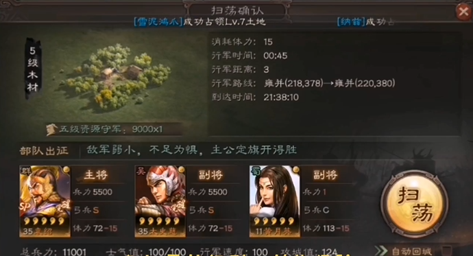 三国志战略版扫荡有什么用