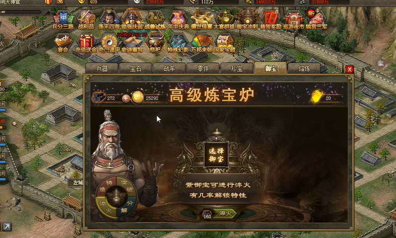 攻城掠地里的御宝怎么开启
