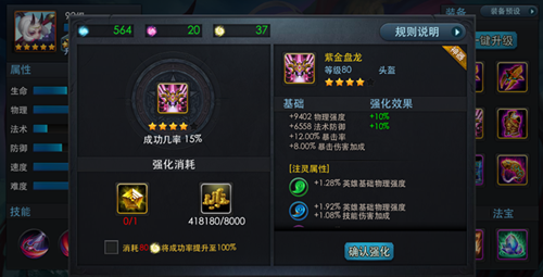 乱斗西游2怎么提高攻击属性