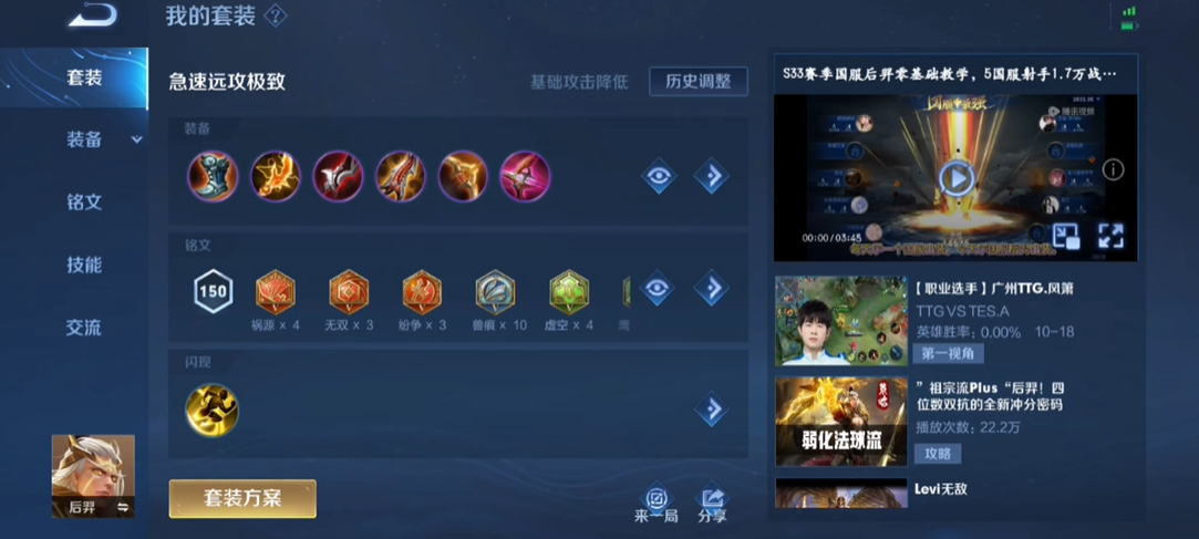 王者荣英雄出装怎么搭配