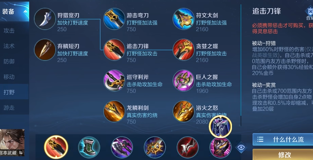 王者荣耀各分路如何怎么出装