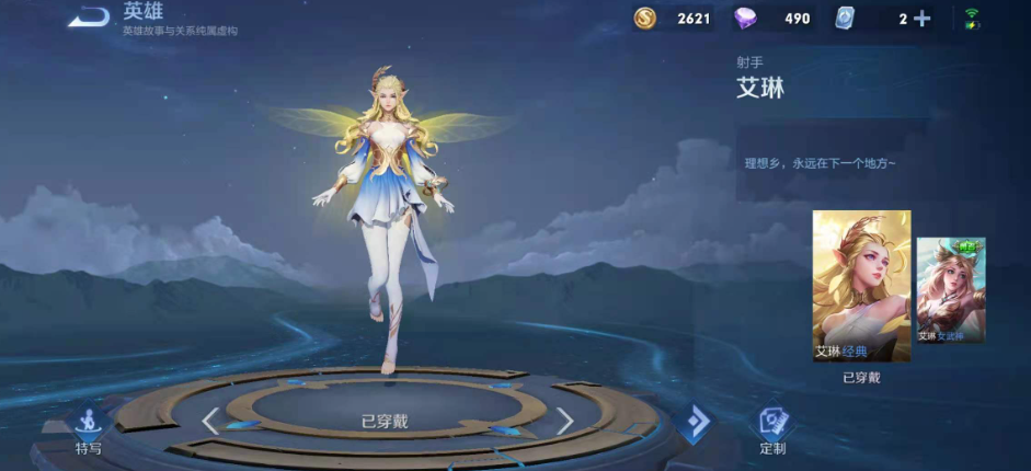 王者荣耀艾琳出装铭文怎么搭配