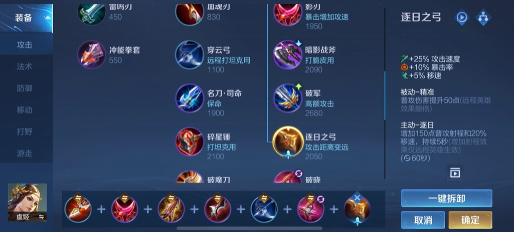 王者荣耀虞姬怎么出装