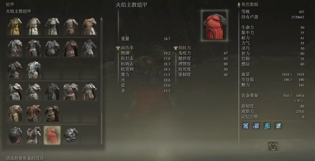 艾尔登法环最强防具套装在哪
