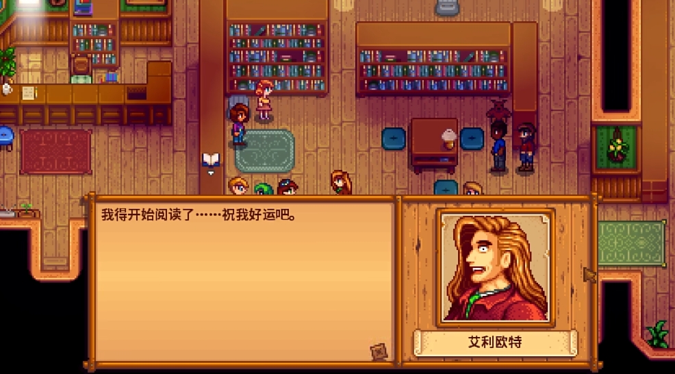 星露谷物语艾利欧特家在哪