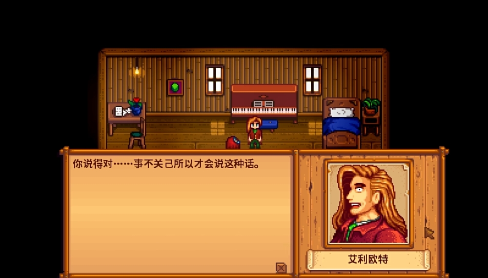 星露谷物语艾利欧特家在哪