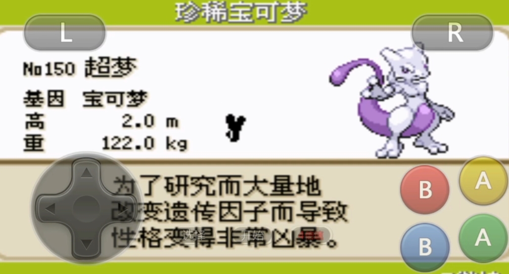 口袋妖怪火红中超梦在哪里