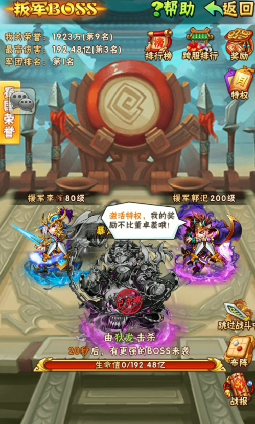 少年三国志打叛军如何回怒