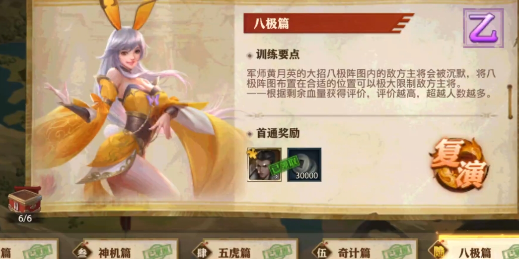 少年三国志零八级篇怎么过