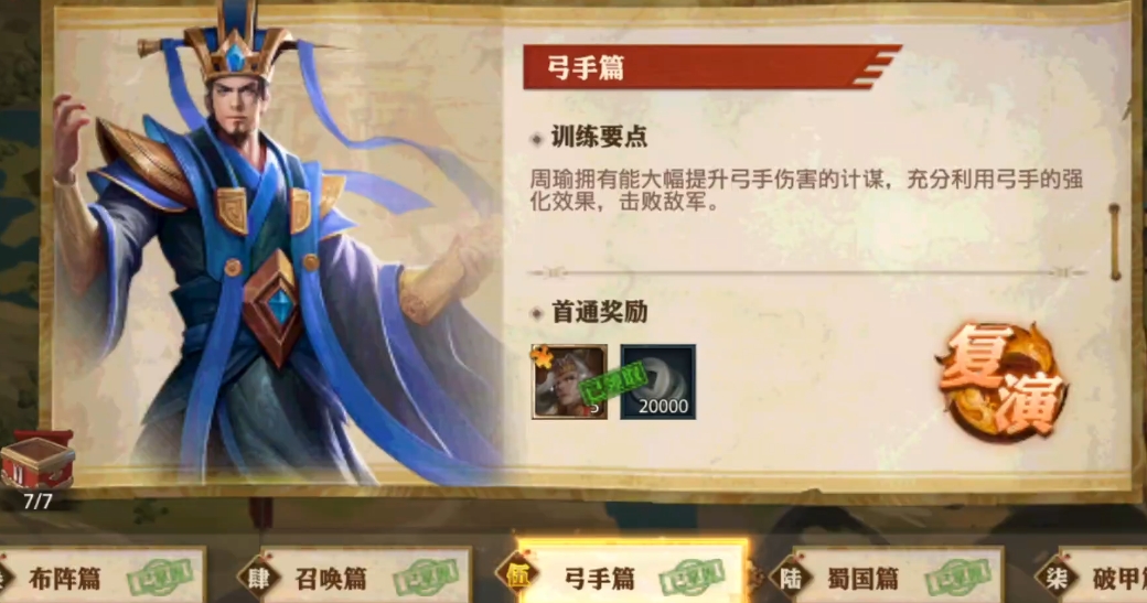 少年三国志零流派弓手篇怎么玩