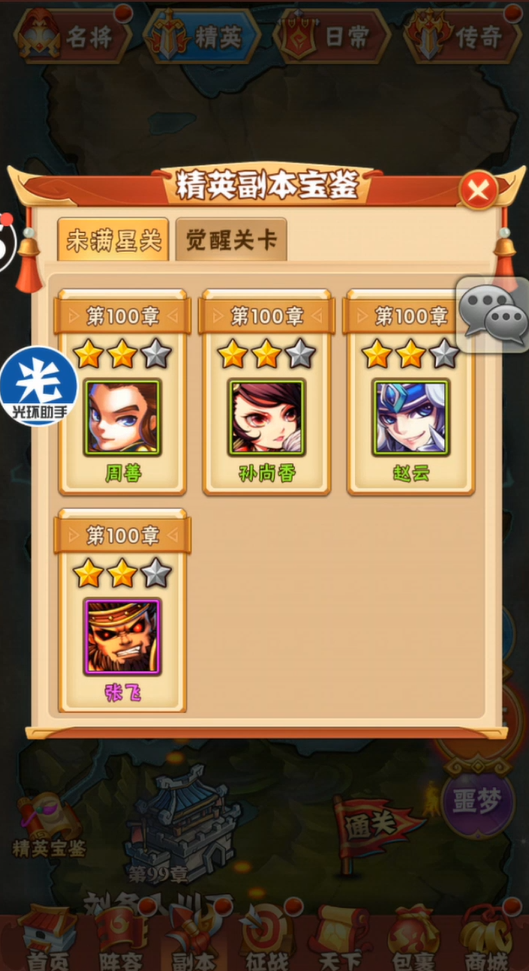 少年三国志怎样快速升级