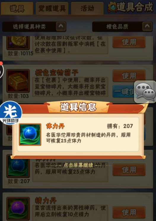 少年三国志怎样快速升级