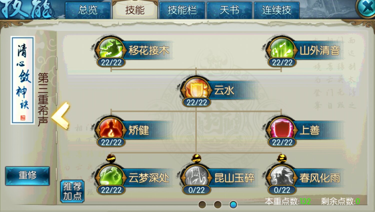 诛仙手游云梦用什么法宝技能