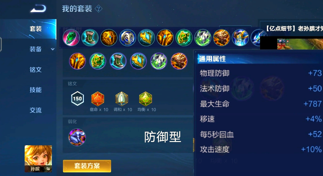 王者荣耀爆炸孙膑怎么出装
