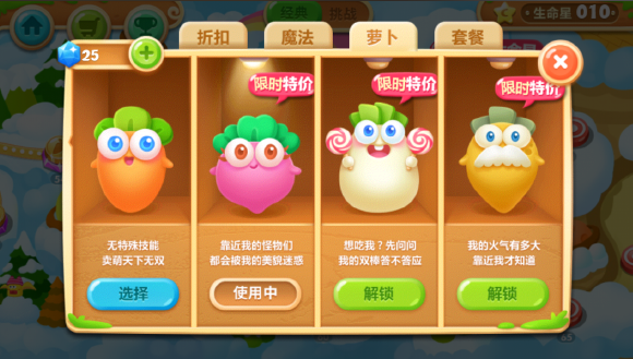 保卫萝卜2里的萝卜各有什么用处