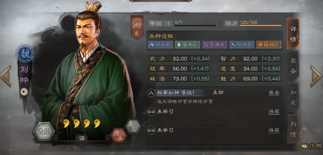 三国志战略版刘晔带什么战法