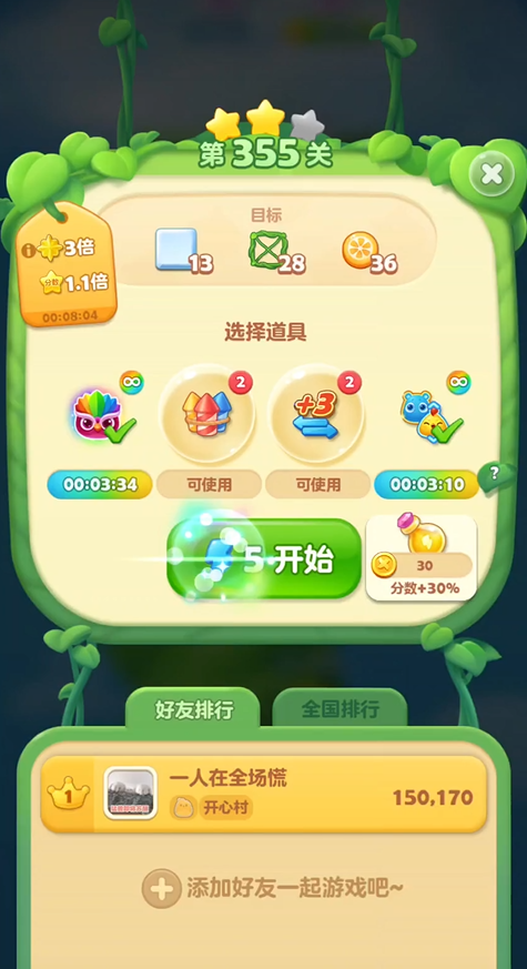 开心消消乐第355关怎么过