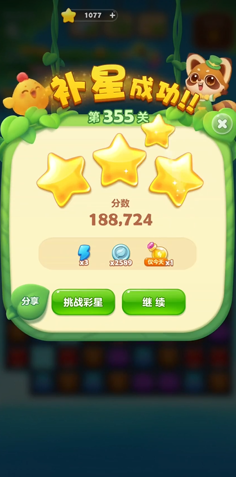 开心消消乐第355关怎么过