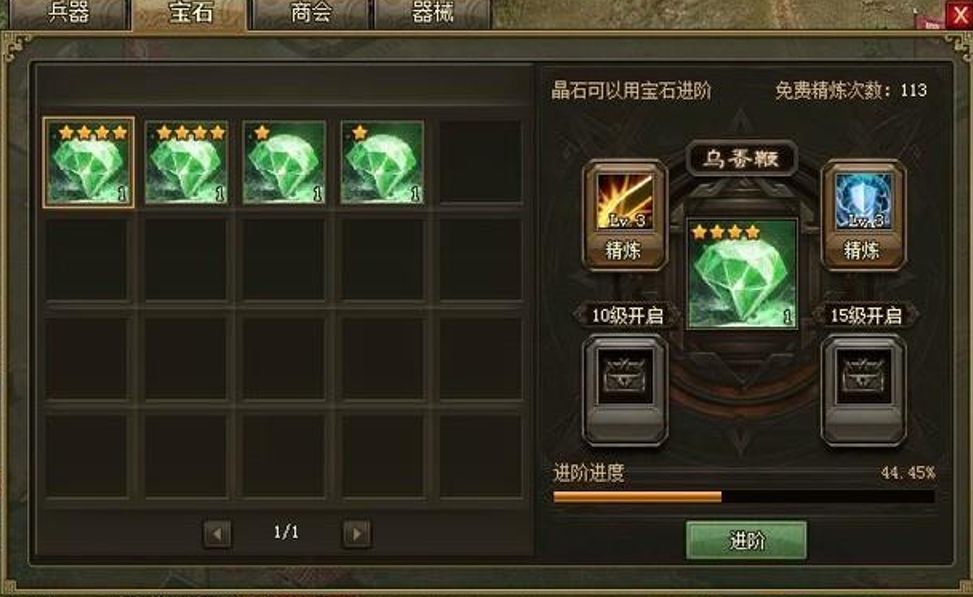 攻城掠地宝石打磨用什么