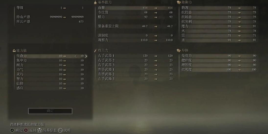 艾尔登法环角色属性是什么