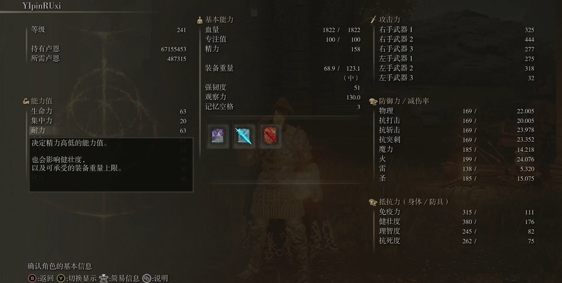 艾尔登法环角色属性是什么