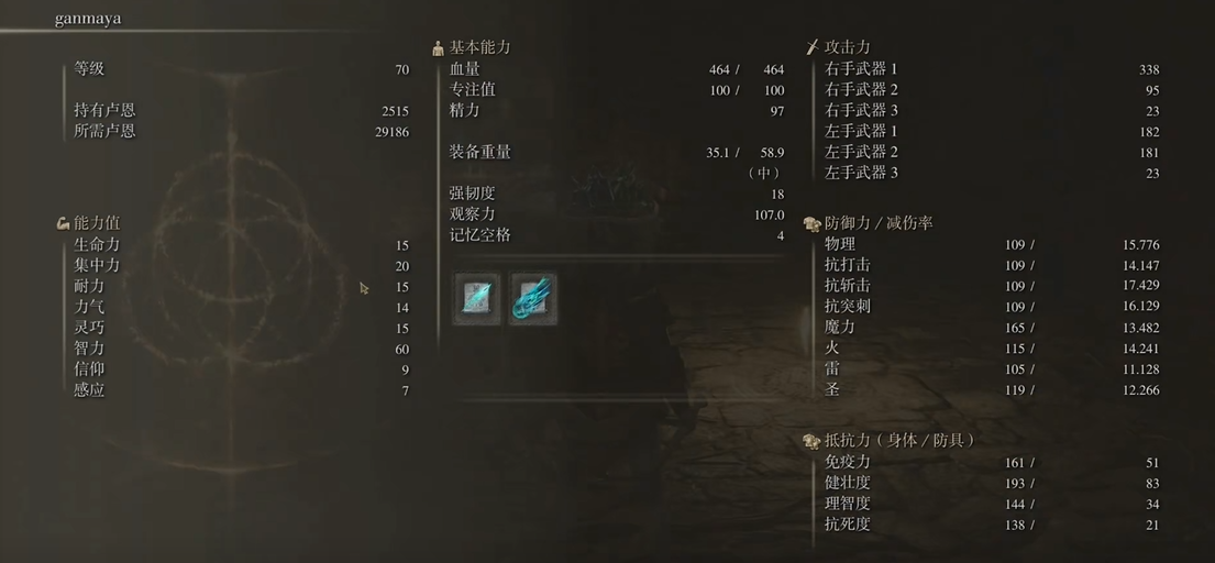艾尔登法环职业初始属性怎么选择