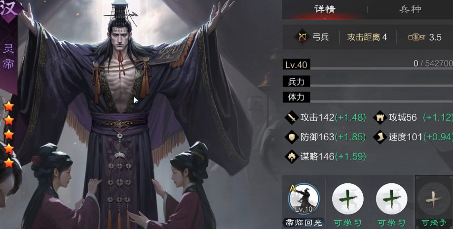 率土之滨四星王美人怎么配将