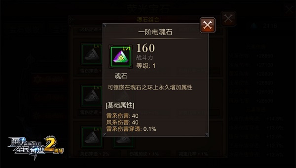 全民奇迹魂石组合怎么搭配