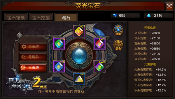 全民奇迹魂石组合怎么搭配