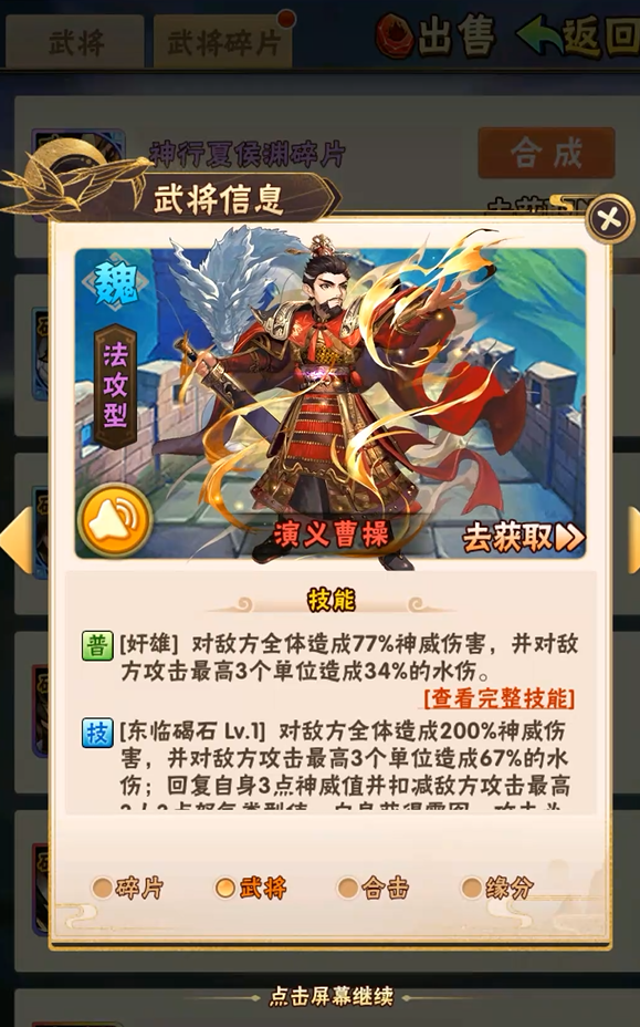 少年三国志中魏国选什么坐骑