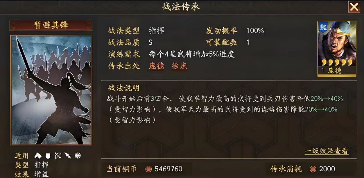 三国志战略版曹操用什么兵法