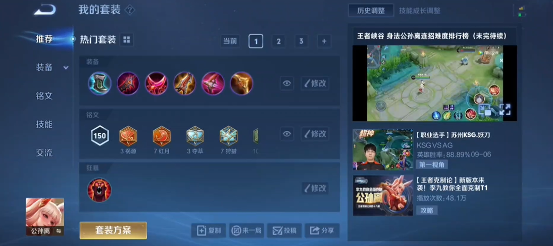 王者荣耀各分路如何怎么出装