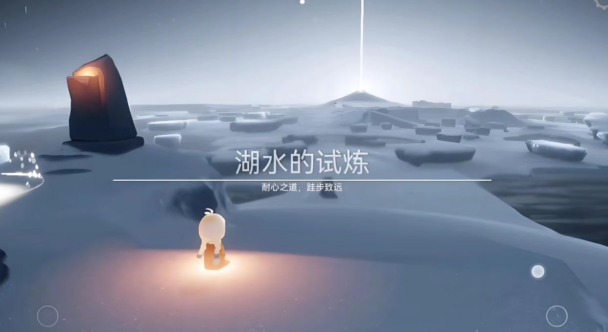 光遇怎么解锁湖水的试练