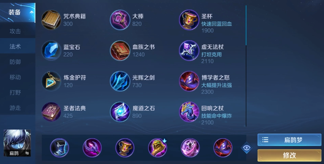 王者荣耀里扁鹊怎么出装