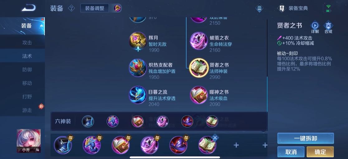 王者荣耀小乔出装怎么搭配