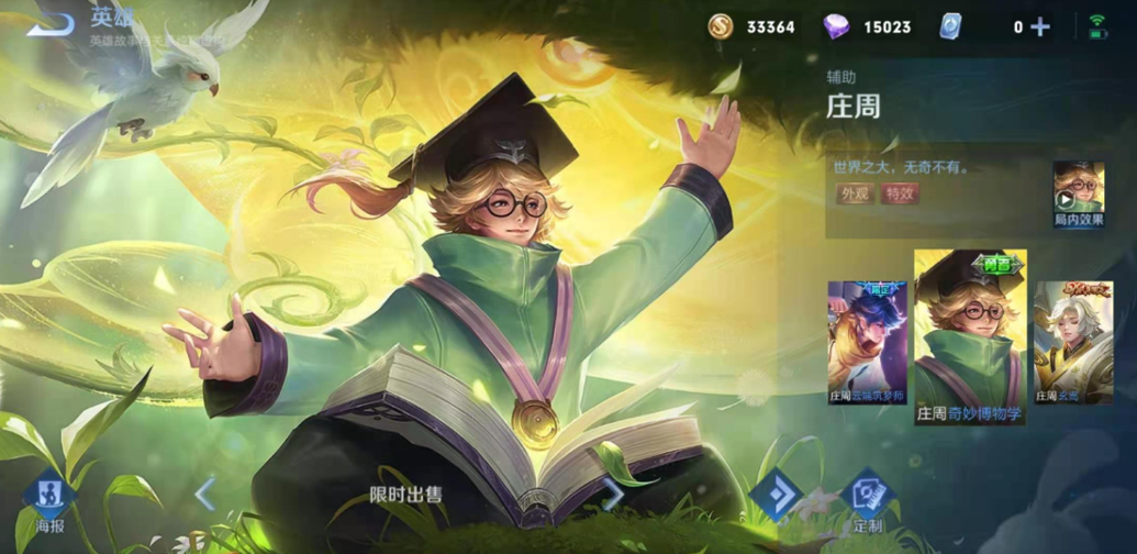 王者荣耀中庄周怎么出装