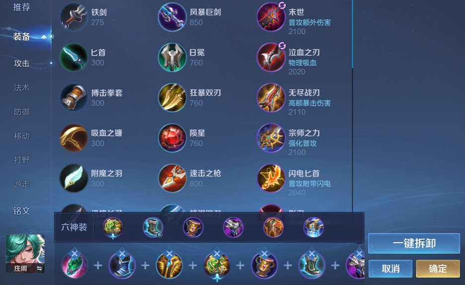 王者荣耀中庄周怎么出装