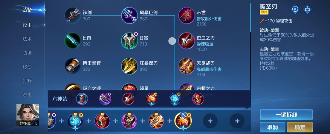 王者荣耀赵怀真出装铭文是什么