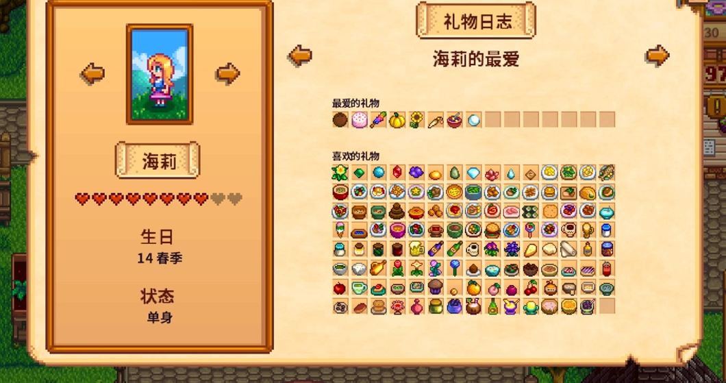 星露谷物语海莉最爱什么礼物