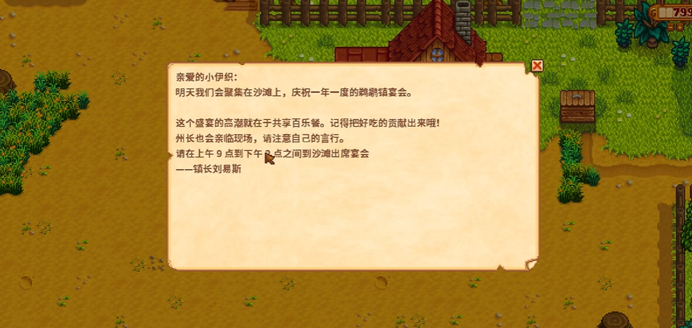 星露谷物语都有什么节日