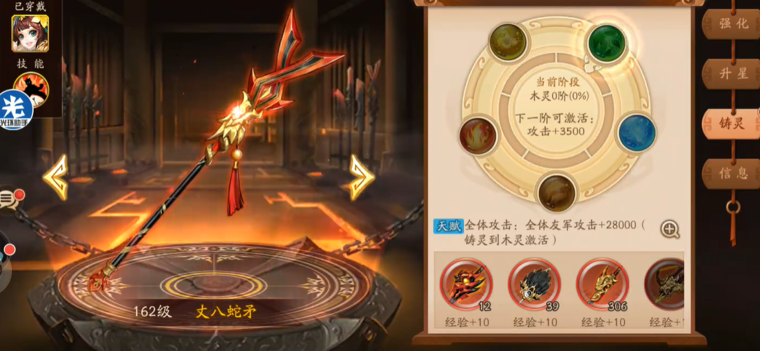 少年三国志2小乔用什么神器