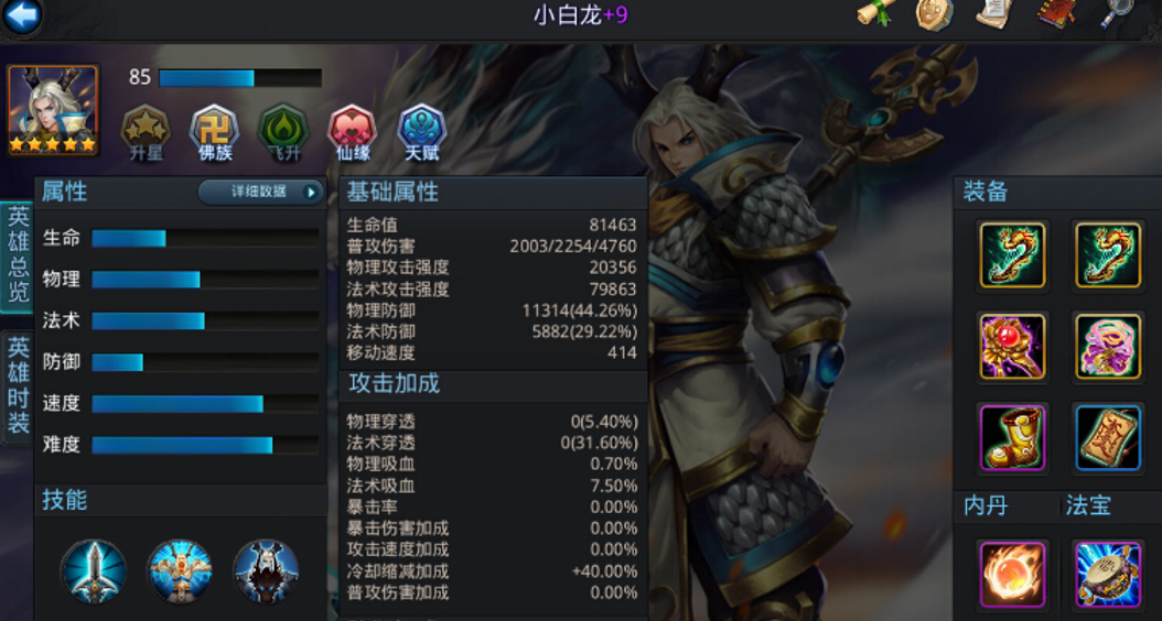乱斗西游2小白龙怎么玩
