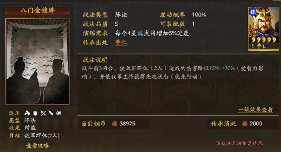 三国志战略版曹仁许褚郭嘉如何