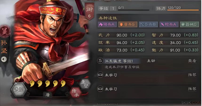 三国志战略版孙坚怎么配盾