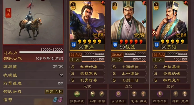 三国志战略版魏法骑怎么搭配战法