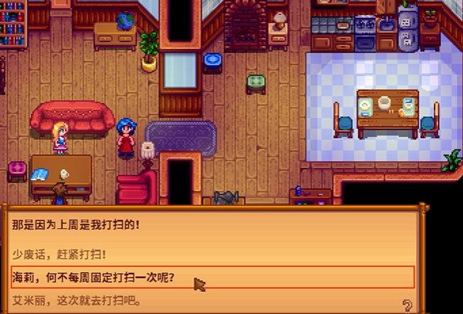 星露谷物语海莉和姐姐吵架选哪个